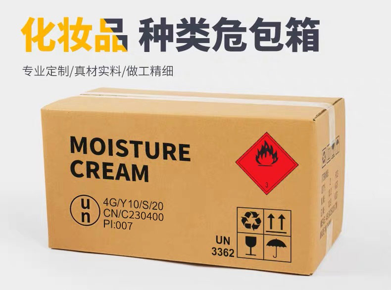 化妆品 种类危包箱